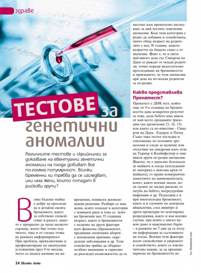 Моето дете; Бр. 8/2014