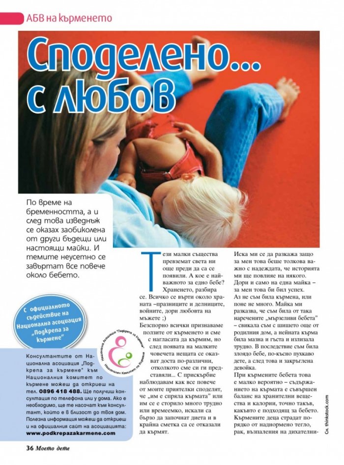 Моето дете; Бр. 8/2014
