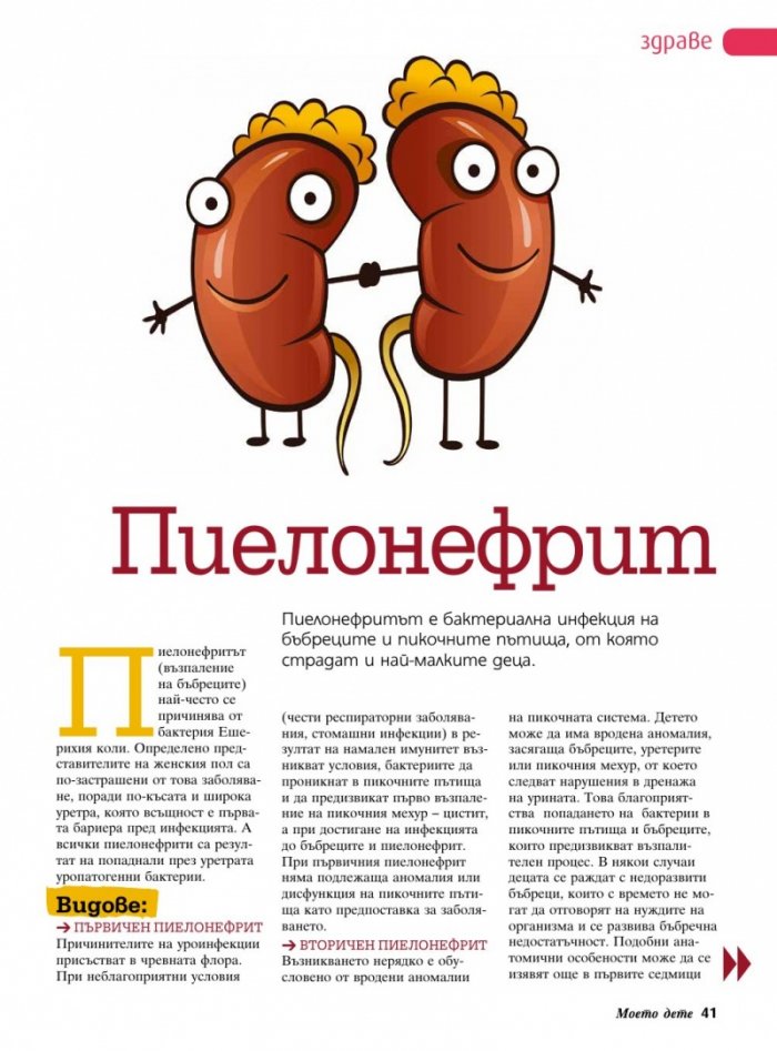 Моето дете; Бр. 8/2014