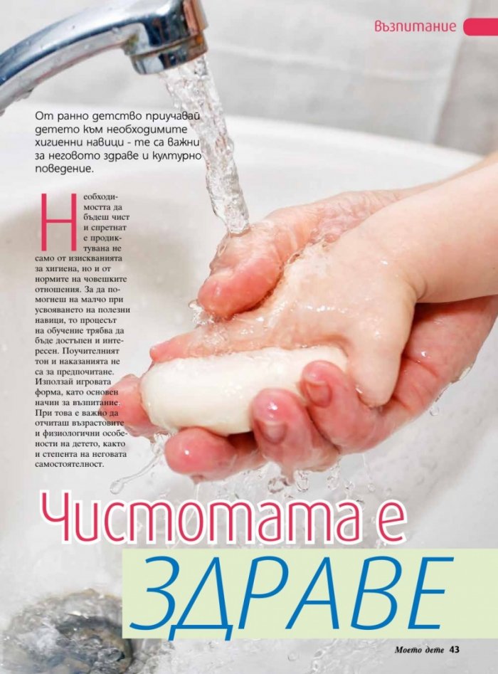 Моето дете; Бр. 8/2014