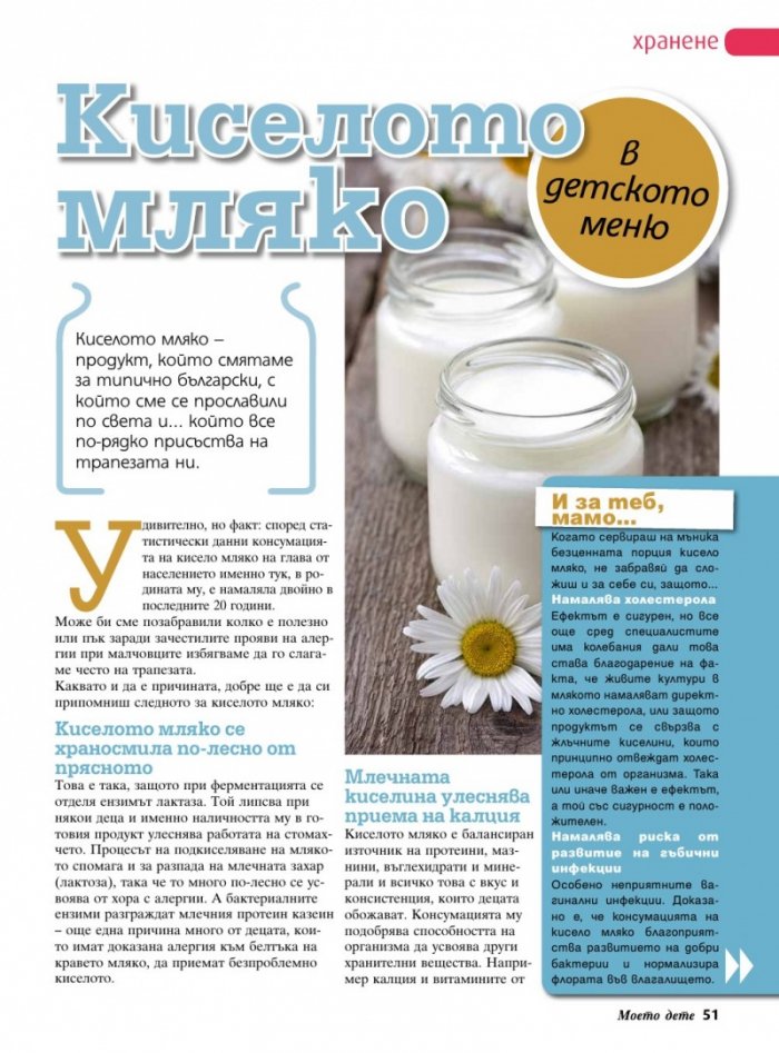 Моето дете; Бр. 8/2014