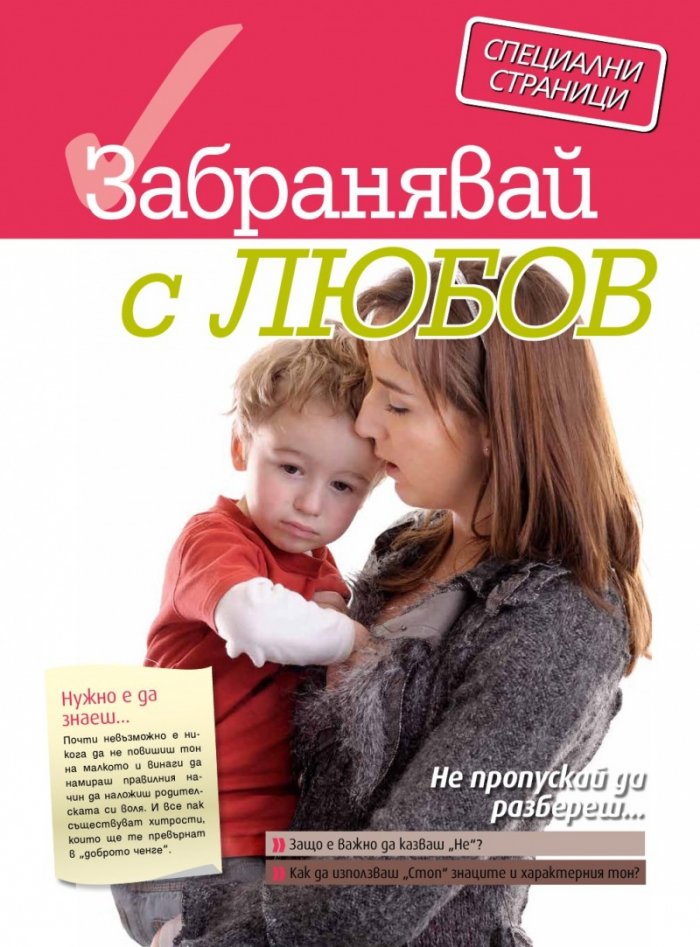 Моето дете; Бр. 8/2014