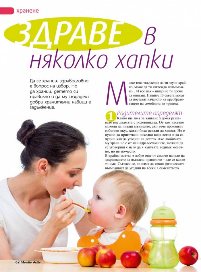 Моето дете; Бр. 8/2014