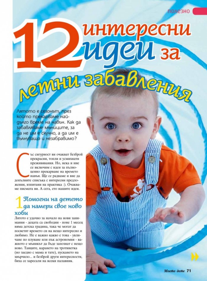 Моето дете; Бр. 8/2014