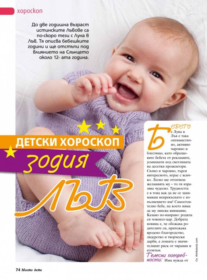 Моето дете; Бр. 8/2014