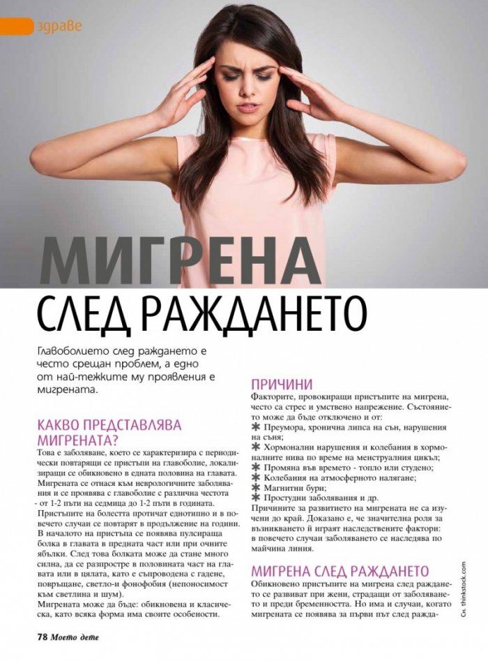 Моето дете; Бр. 8/2014