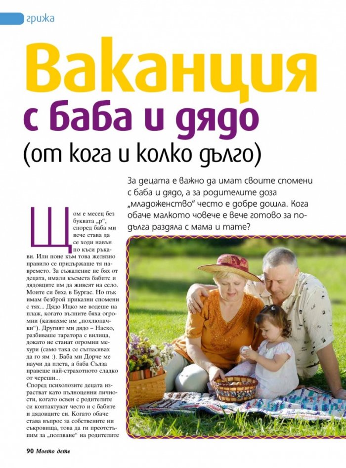 Моето дете; Бр. 8/2014