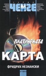 Платинената карта