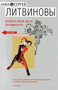 Внебрачная дочь продюсера