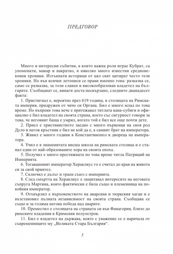 Покръстването на Кубрат