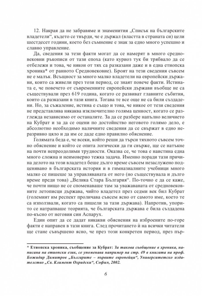 Покръстването на Кубрат