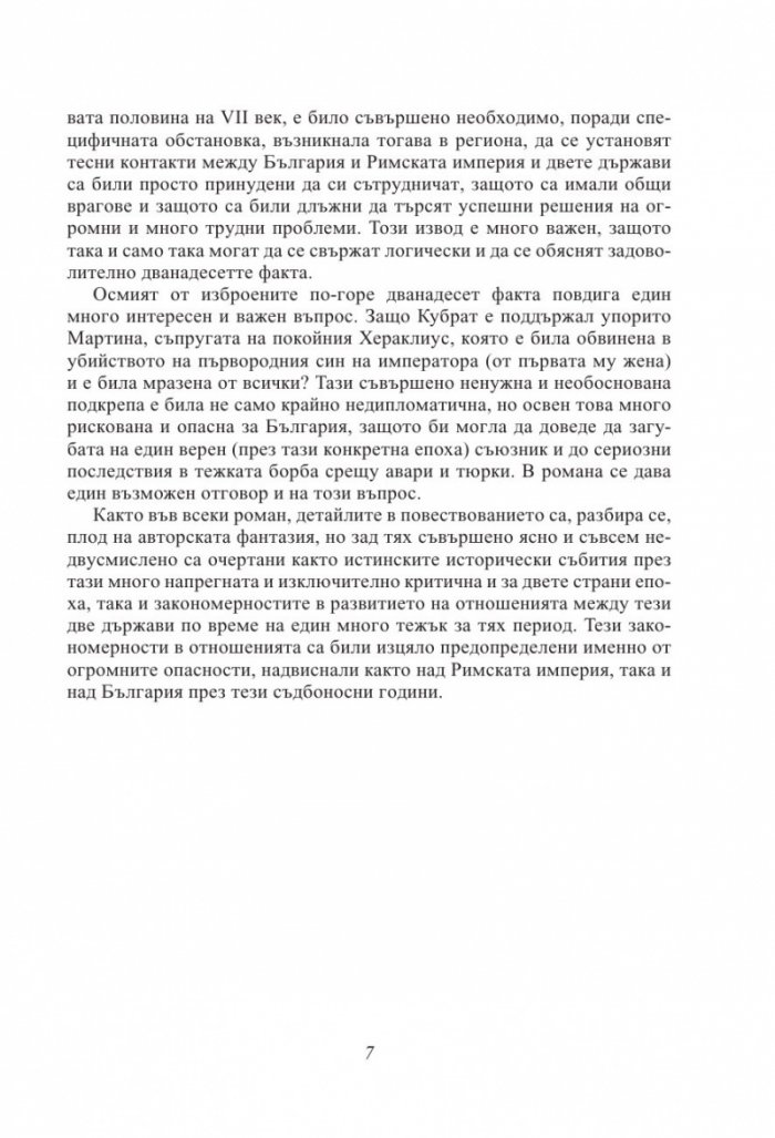 Покръстването на Кубрат