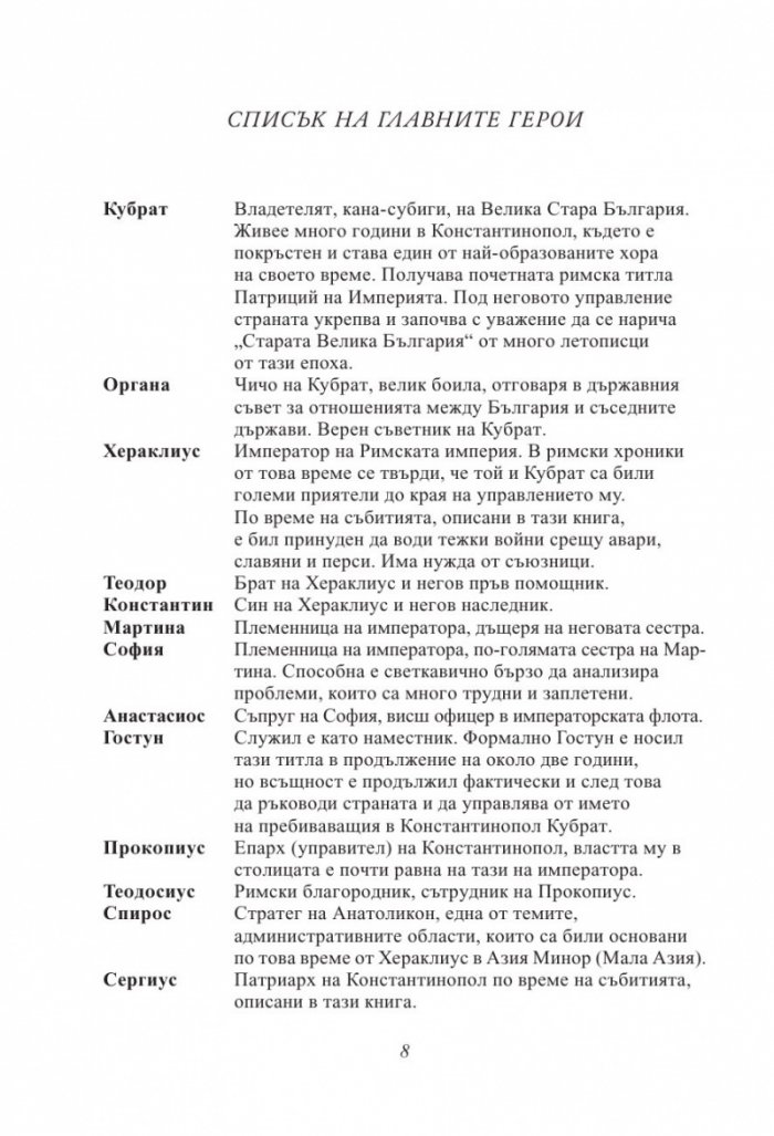Покръстването на Кубрат