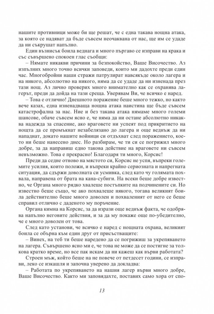 Покръстването на Кубрат