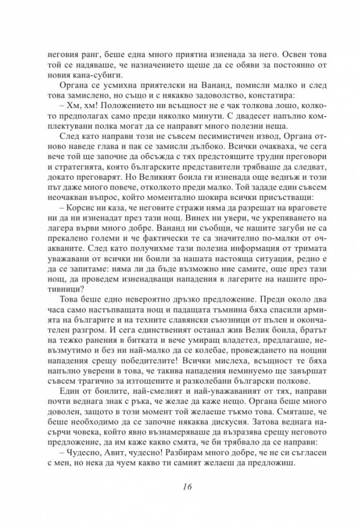 Покръстването на Кубрат