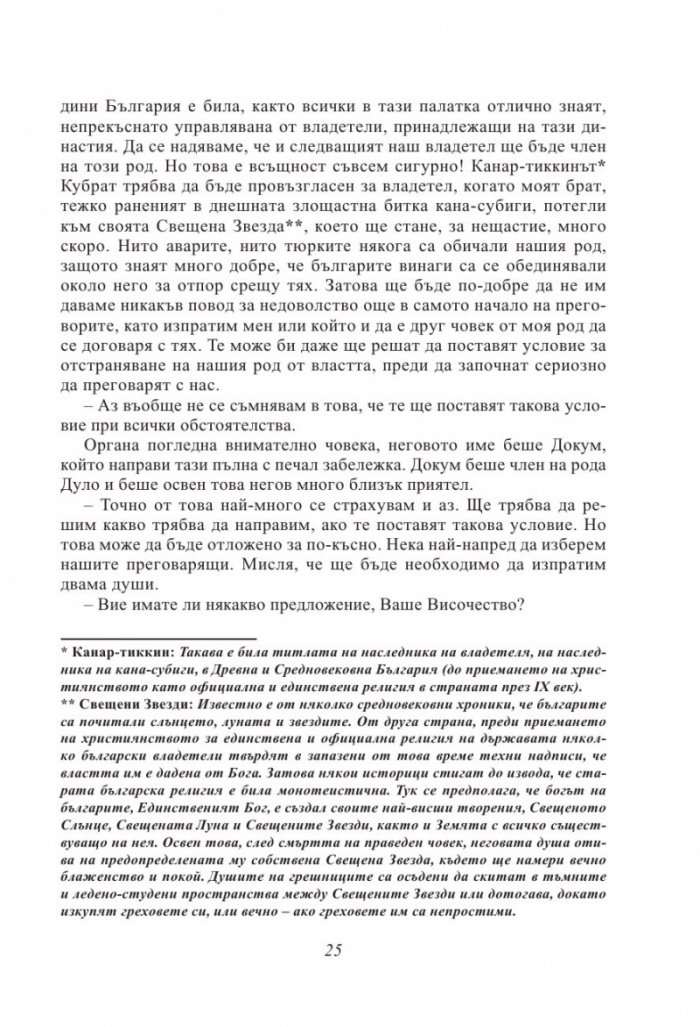 Покръстването на Кубрат