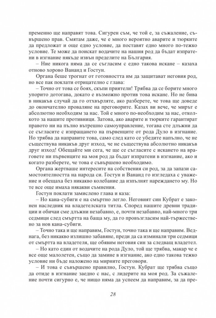 Покръстването на Кубрат