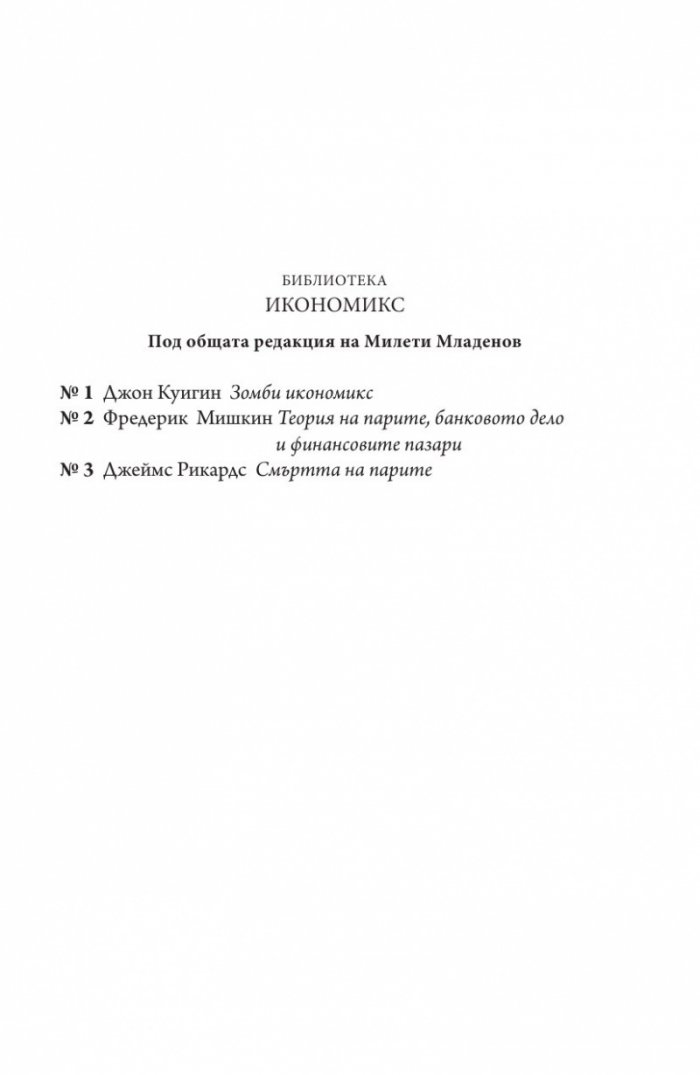 Смъртта на парите