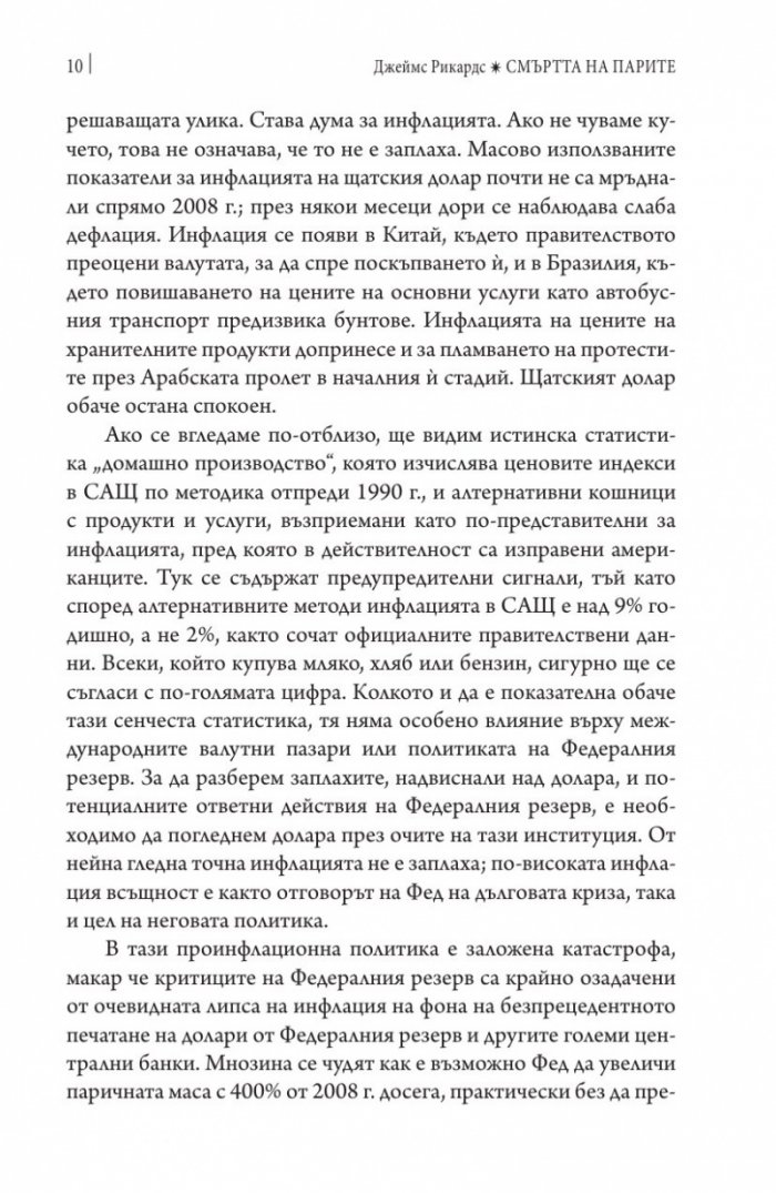 Смъртта на парите
