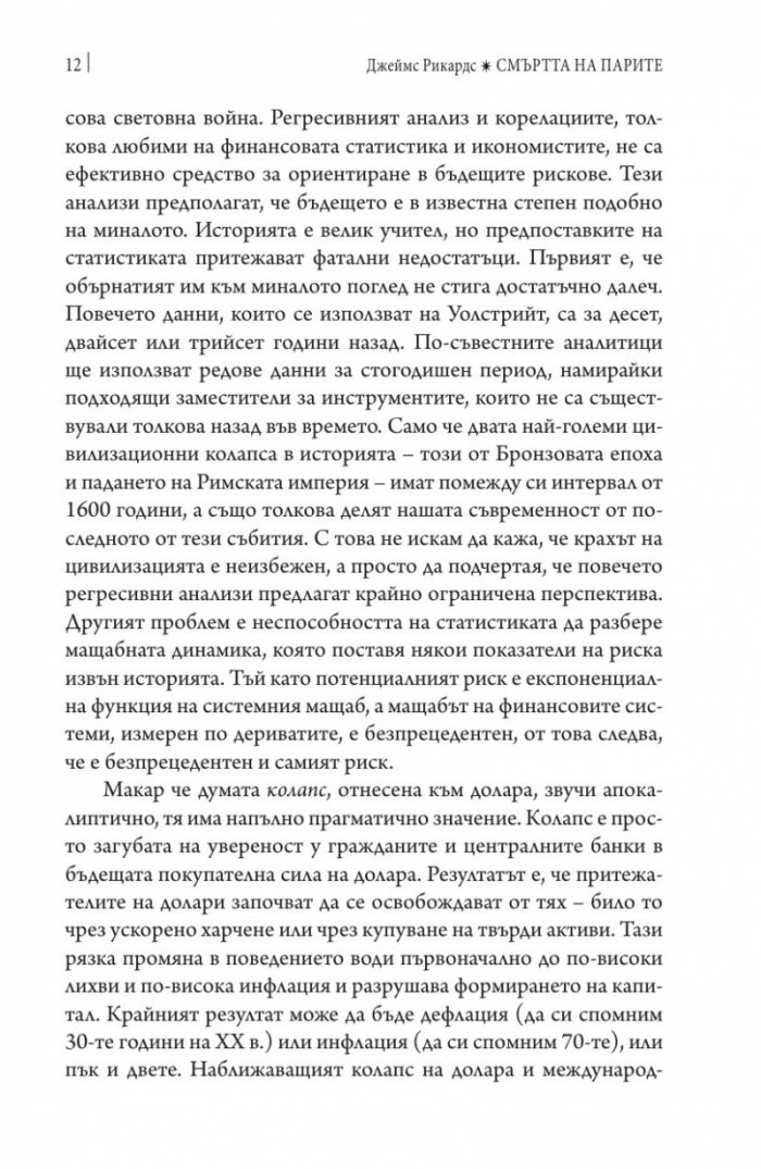 Смъртта на парите