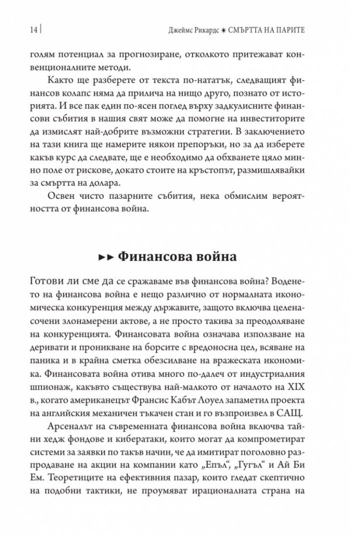Смъртта на парите