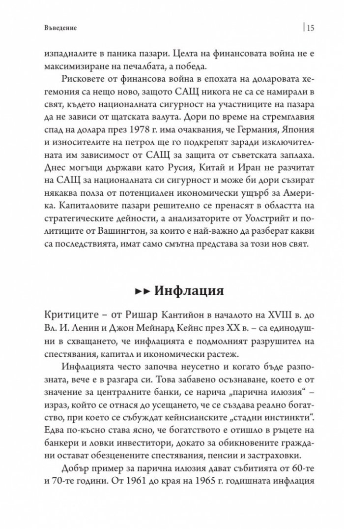 Смъртта на парите