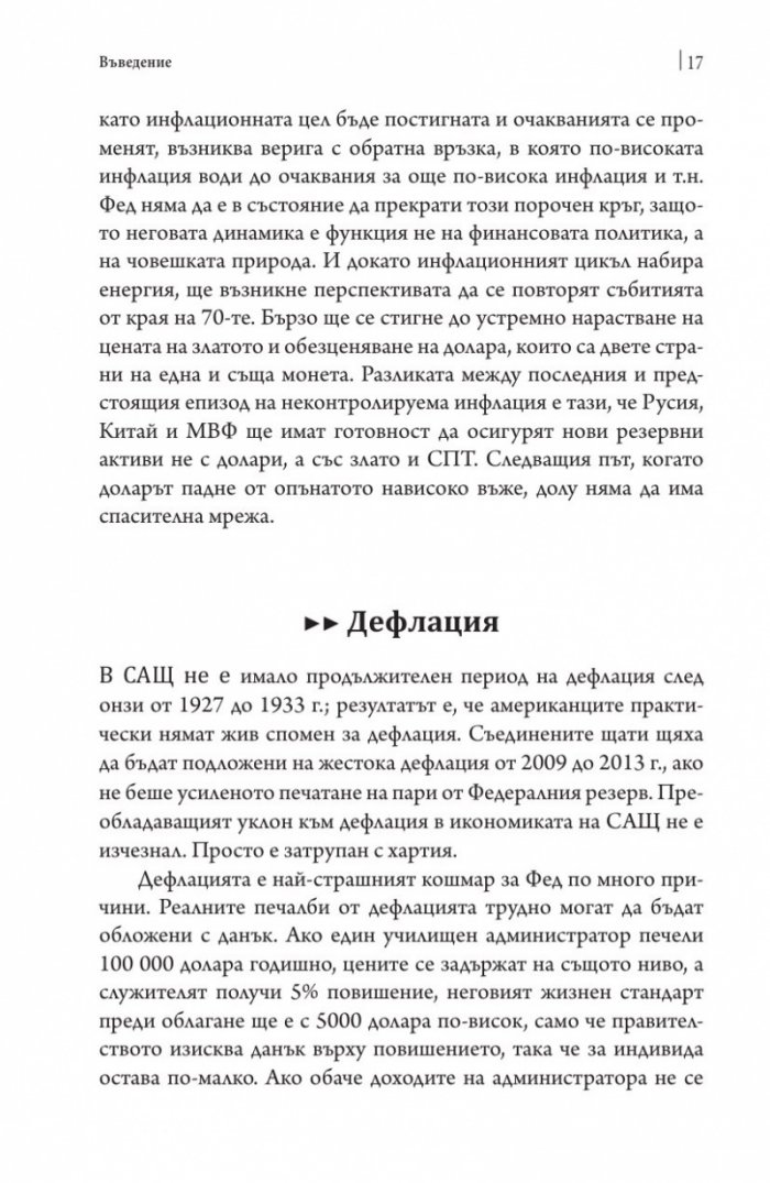 Смъртта на парите