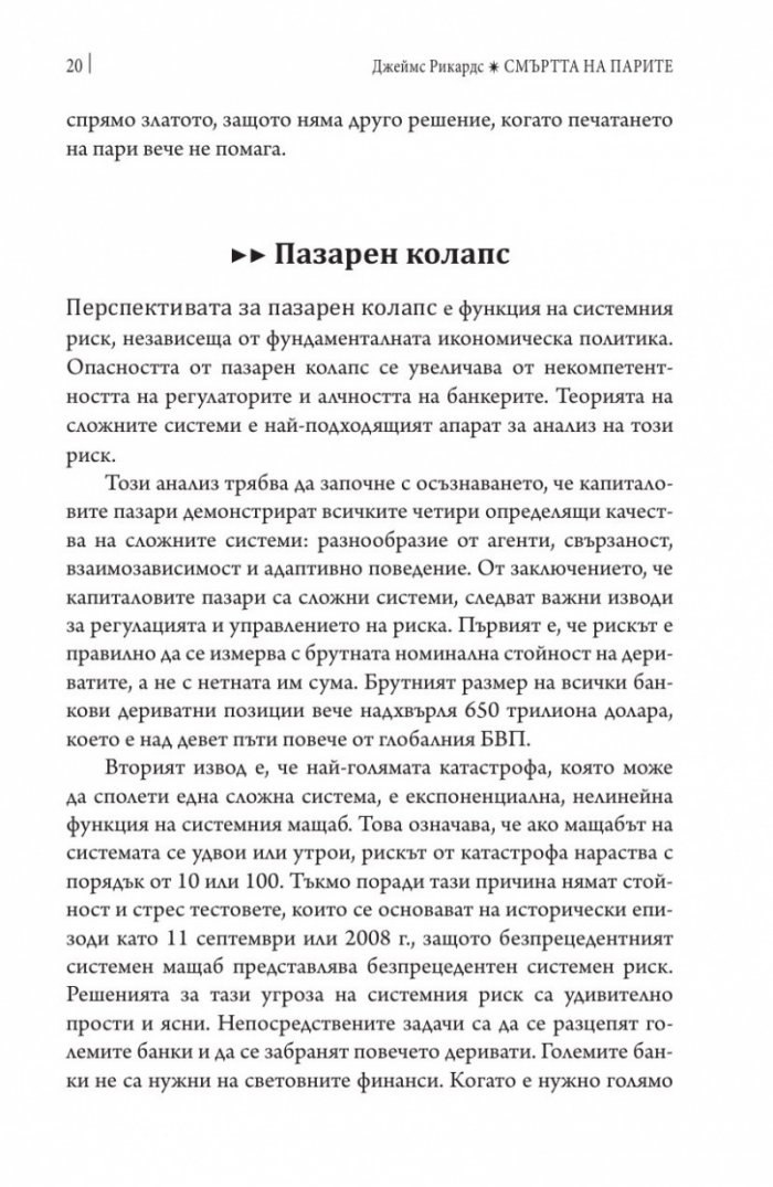 Смъртта на парите