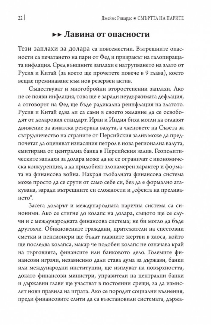 Смъртта на парите