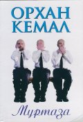 Муртаза