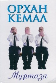 Муртаза