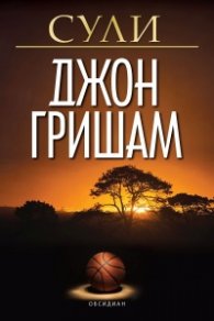 Сули
