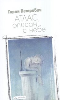 Атлас, описан с небе