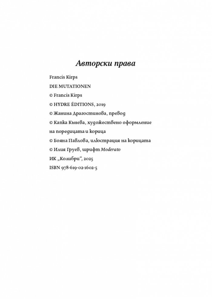 Мутациите