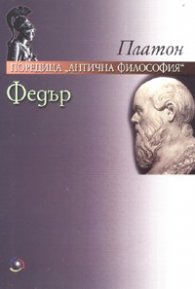 Федър