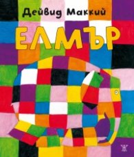 Елмър