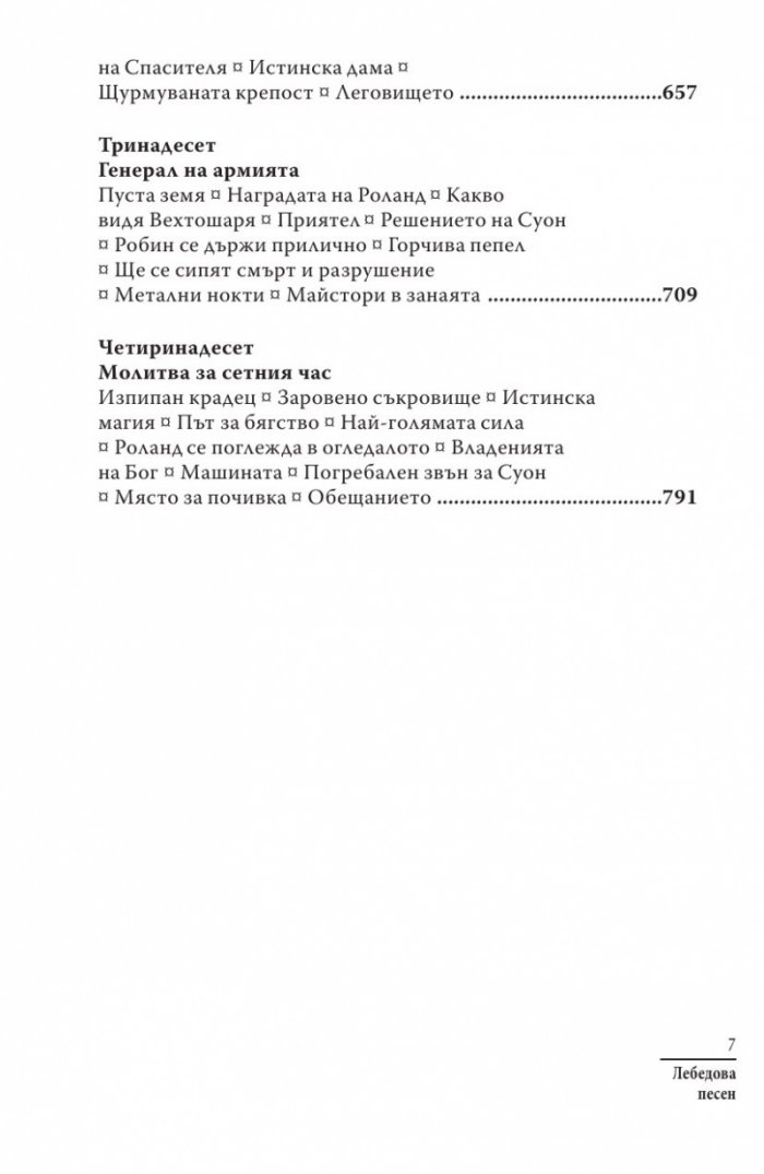 Лебедова песен
