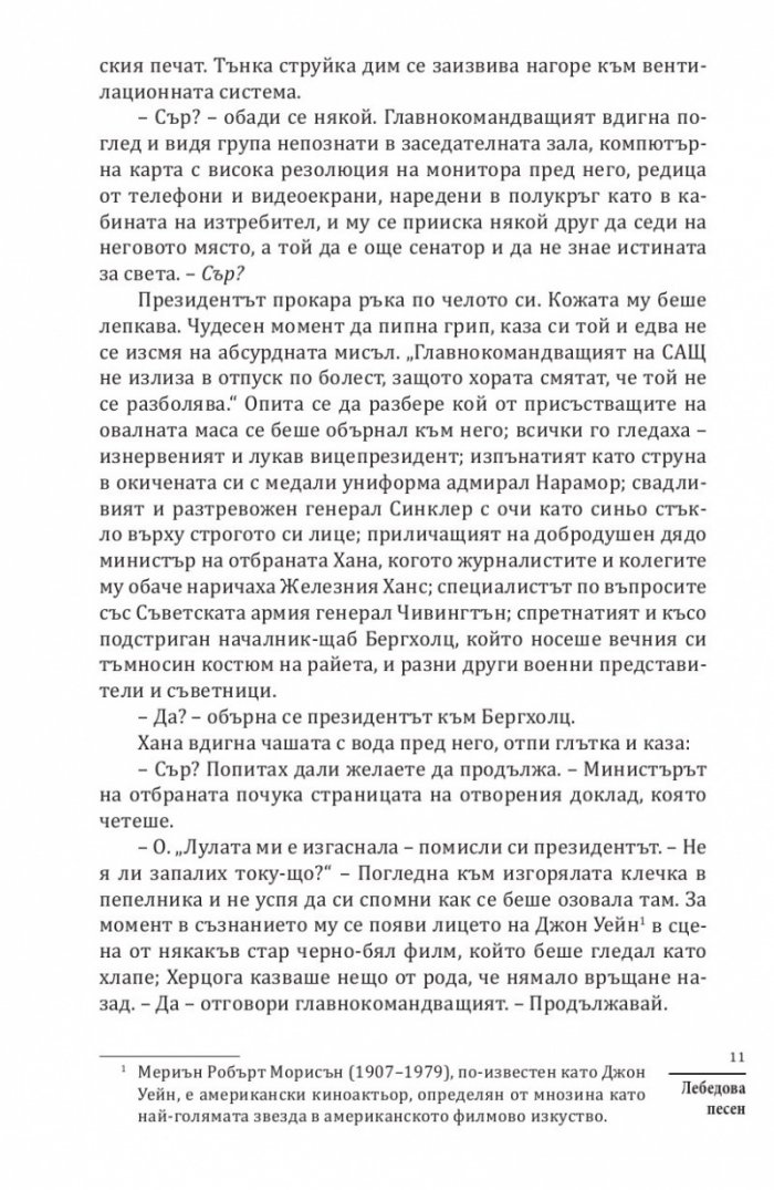 Лебедова песен