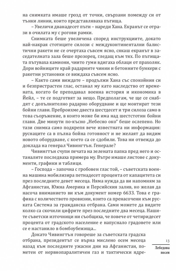 Лебедова песен