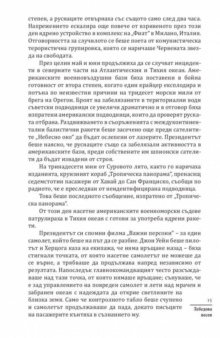Лебедова песен