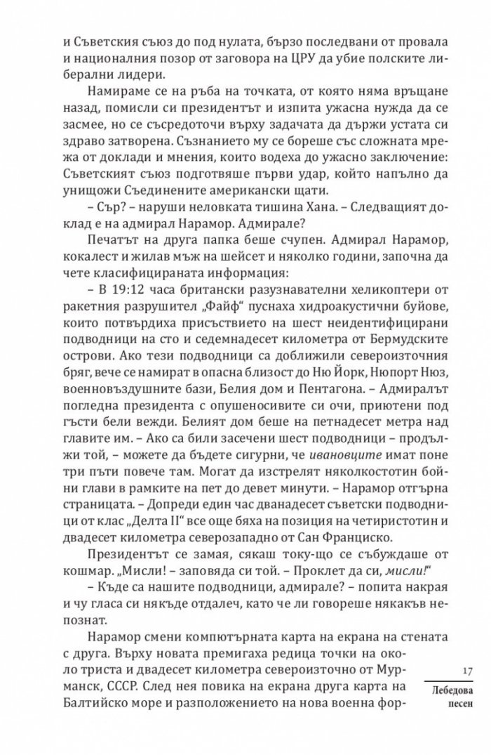 Лебедова песен