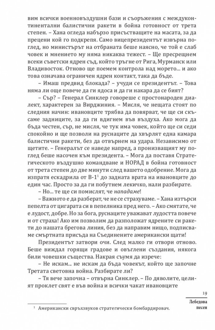 Лебедова песен