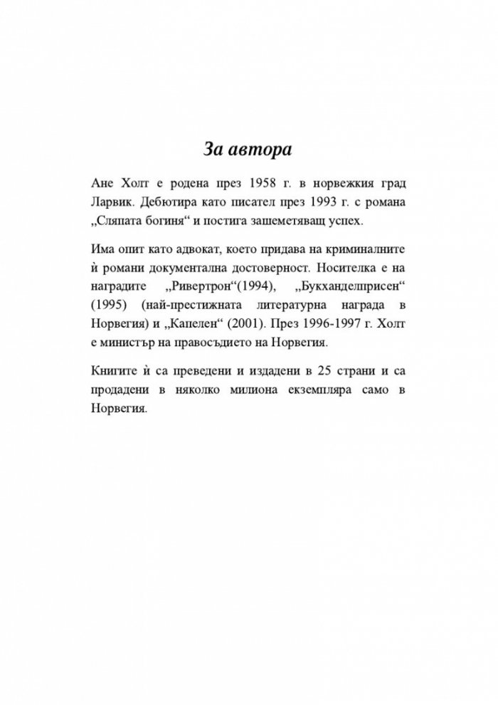 Сляпата богиня