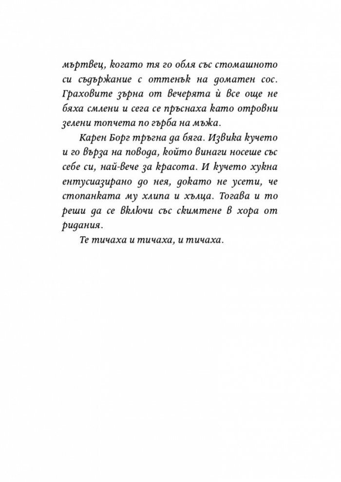 Сляпата богиня
