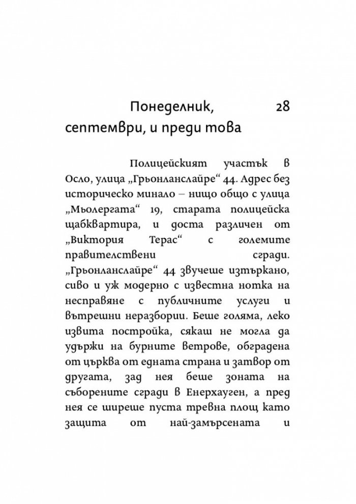 Сляпата богиня