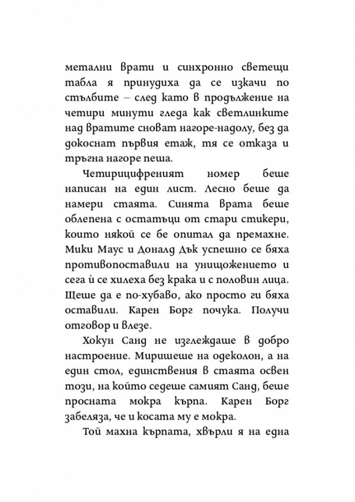 Сляпата богиня