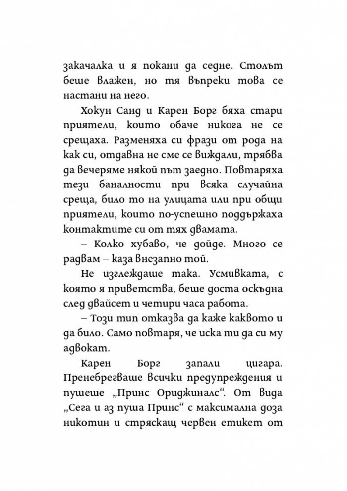 Сляпата богиня