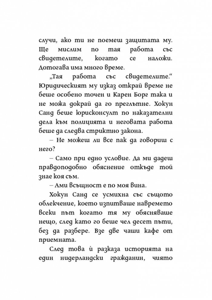Сляпата богиня