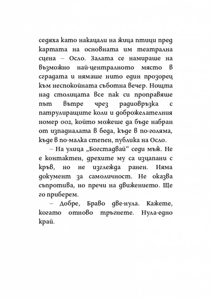 Сляпата богиня