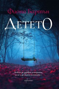 Детето